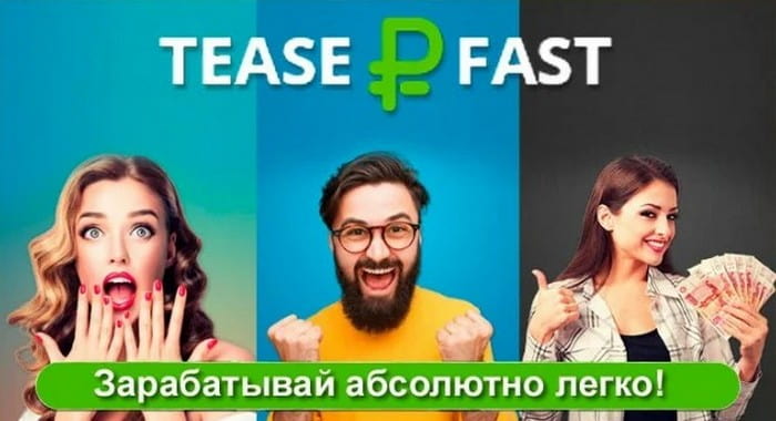 TeaserFast — расширение для пассивного заработка