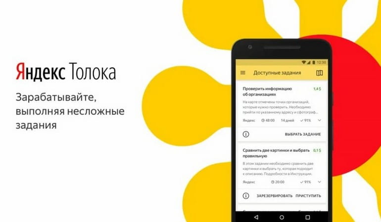 Яндекс Толока для мобильных устройств