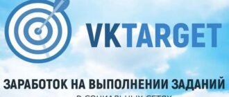 Vktarget — сервис для заработка в социальных сетях
