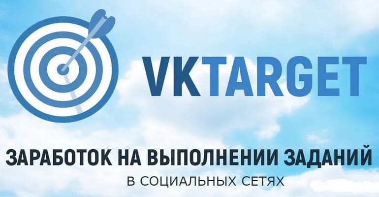Vktarget — сервис для заработка в социальных сетях