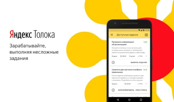 Заработок на Яндекс.Толока
