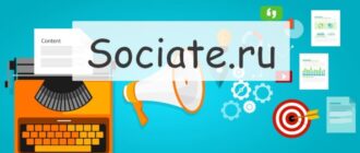 Sociate — биржа для продвижения и заработка в социальных сетях