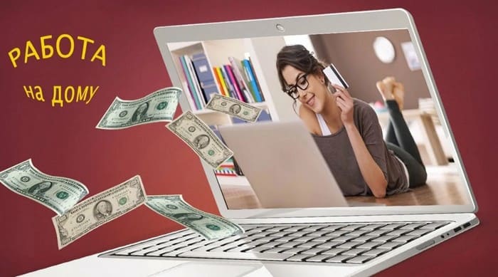 Заработать деньги работая из дома в интернете